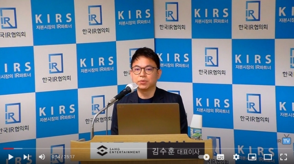 15일 기업설명회에서 발표하는 김수훈 대표이사(IPTV 캡쳐)